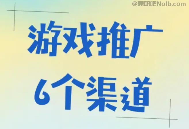 长治游戏推广赚佣金的平台有哪些 第1张 长治游戏推广赚佣金的平台有哪些 第1张